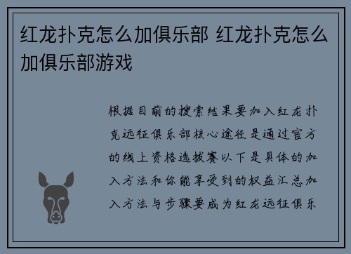 红龙扑克怎么加俱乐部 红龙扑克怎么加俱乐部游戏