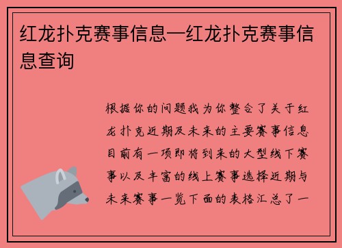 红龙扑克赛事信息—红龙扑克赛事信息查询